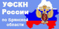Официальный сайт УФСКН России по Брянской области