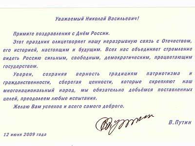 Поздравления Губернаторов С Днем России