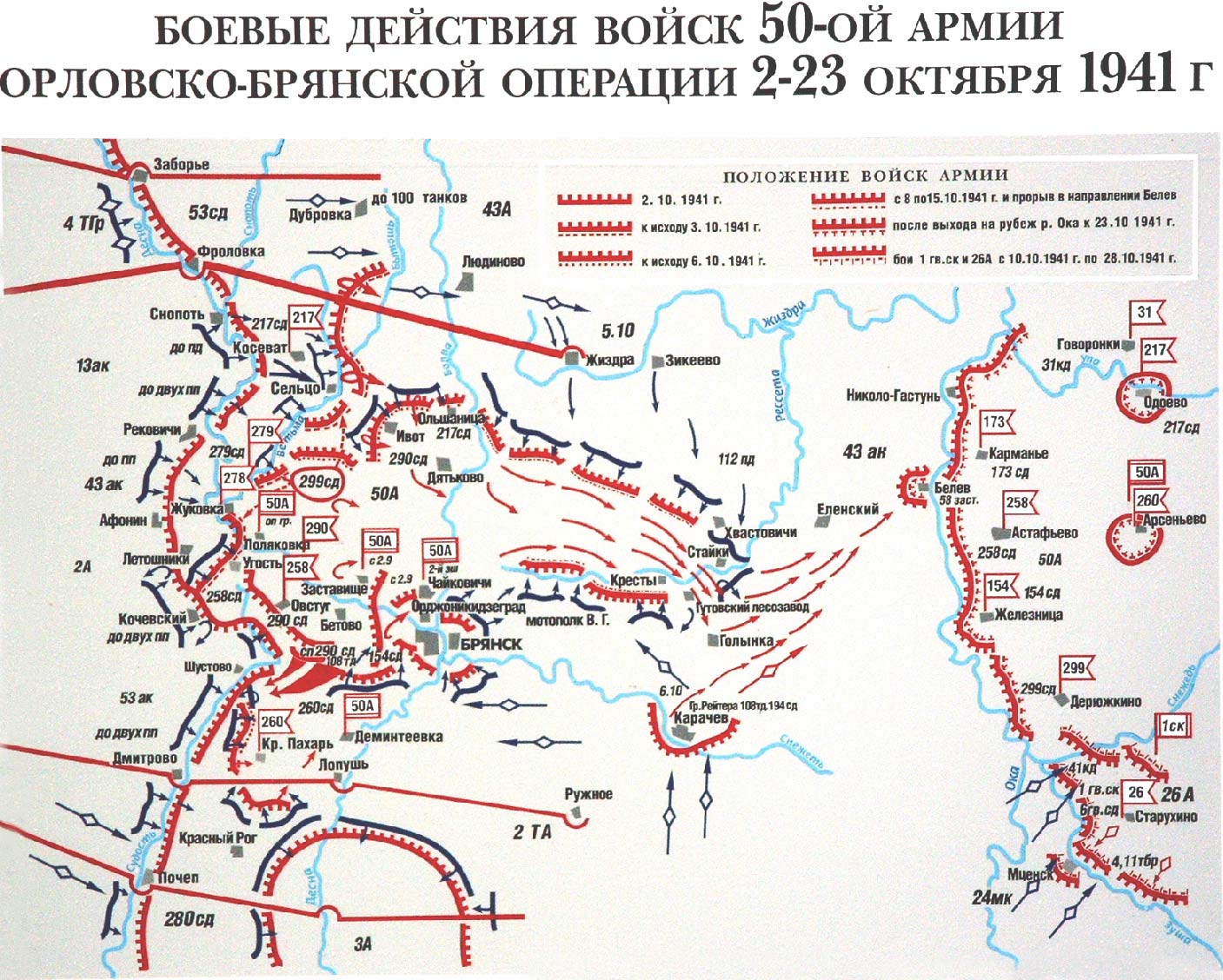 Карты боевых действий Брянского фронта